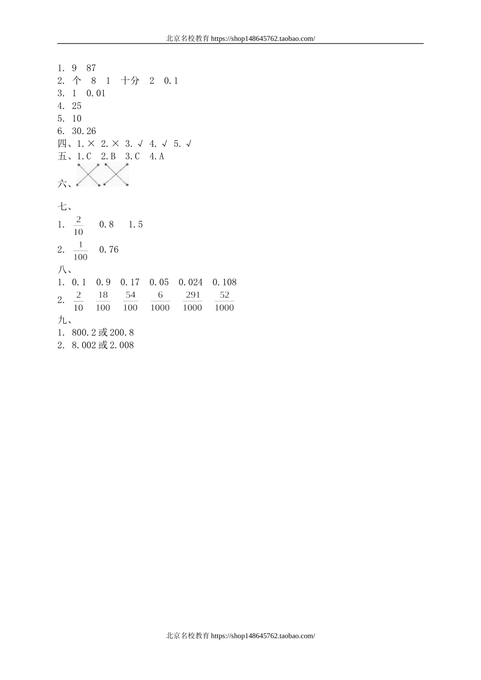 一 小数的认识和加减法 小数的意义1.doc_第3页