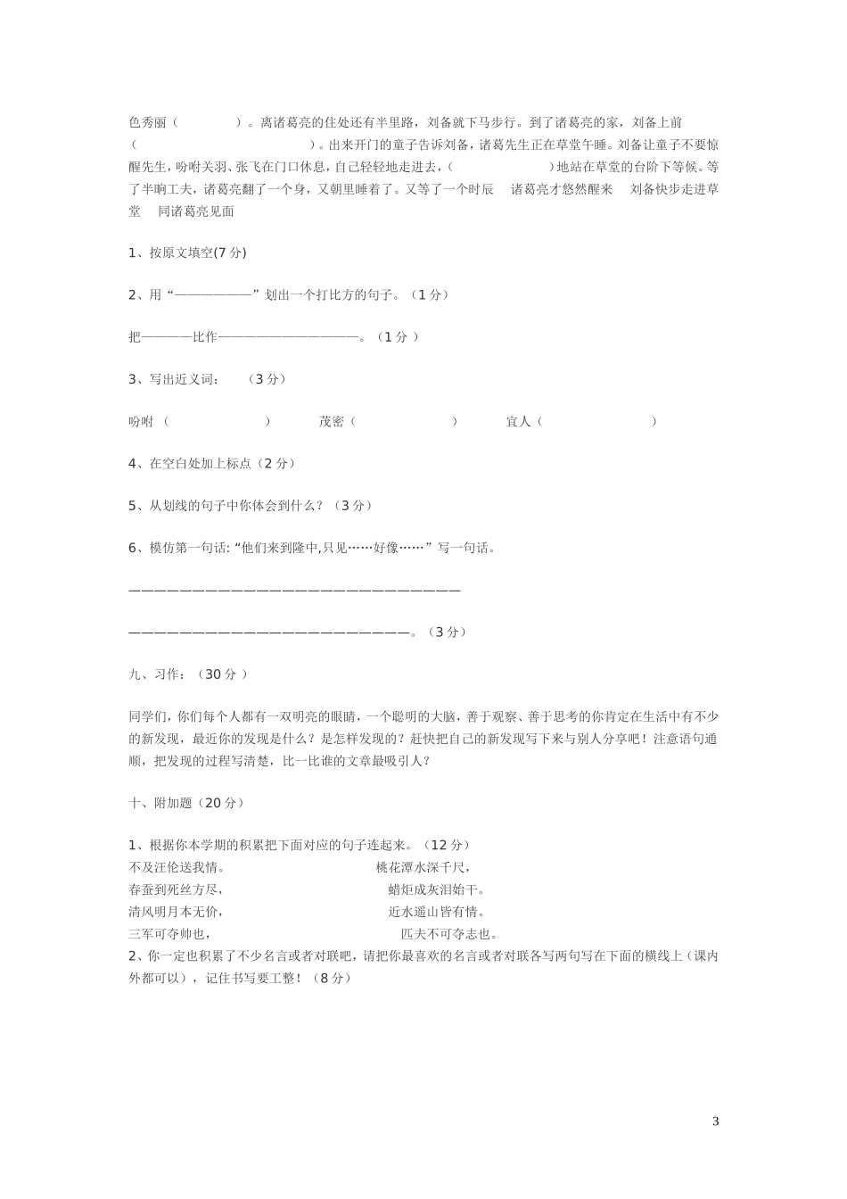苏教版小学四年级下学期语文第三单元测试题.doc_第3页