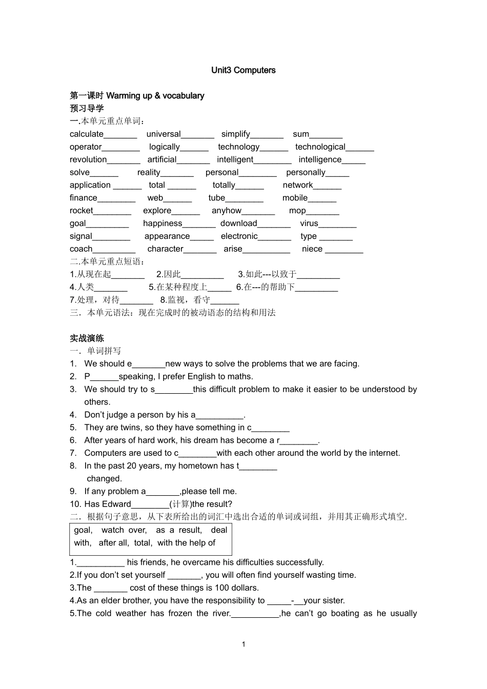 高中英语必修1人教版精品导学案：Unit 3 Computers学案.doc_第1页
