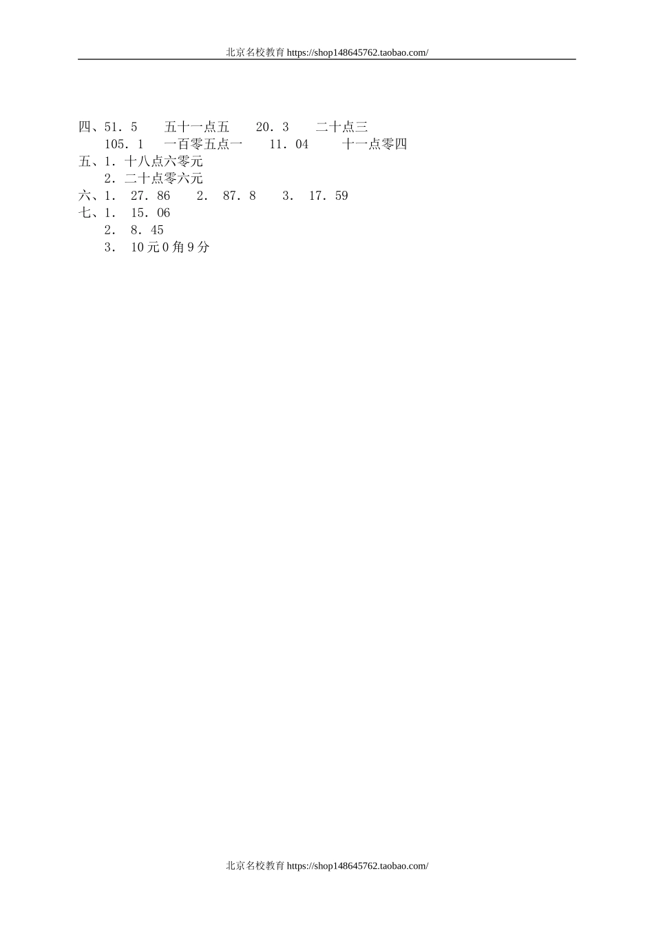 一 元、角、分与小数 买文具　.doc_第3页