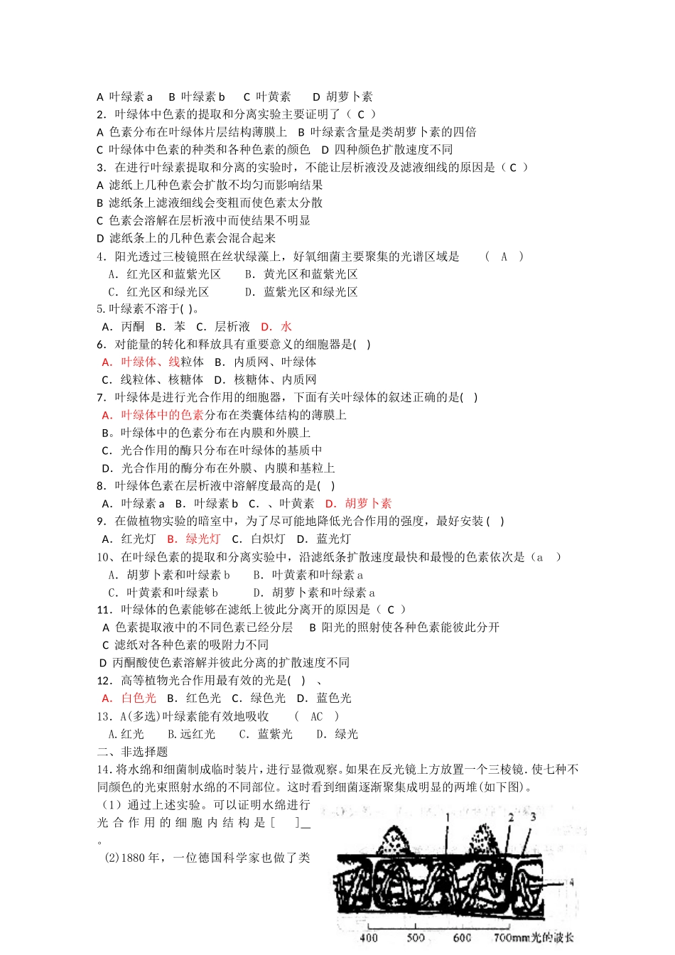 生物同步学案：5.4《捕获光能的色素和结构》（新人教版必修1）.doc_第2页