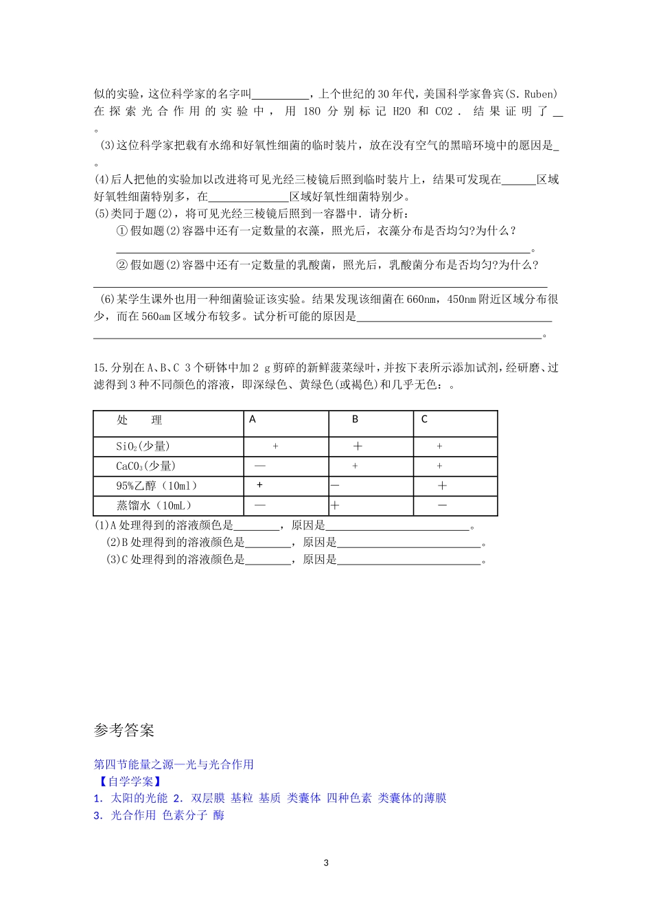 生物同步学案：5.4《捕获光能的色素和结构》（新人教版必修1）.doc_第3页