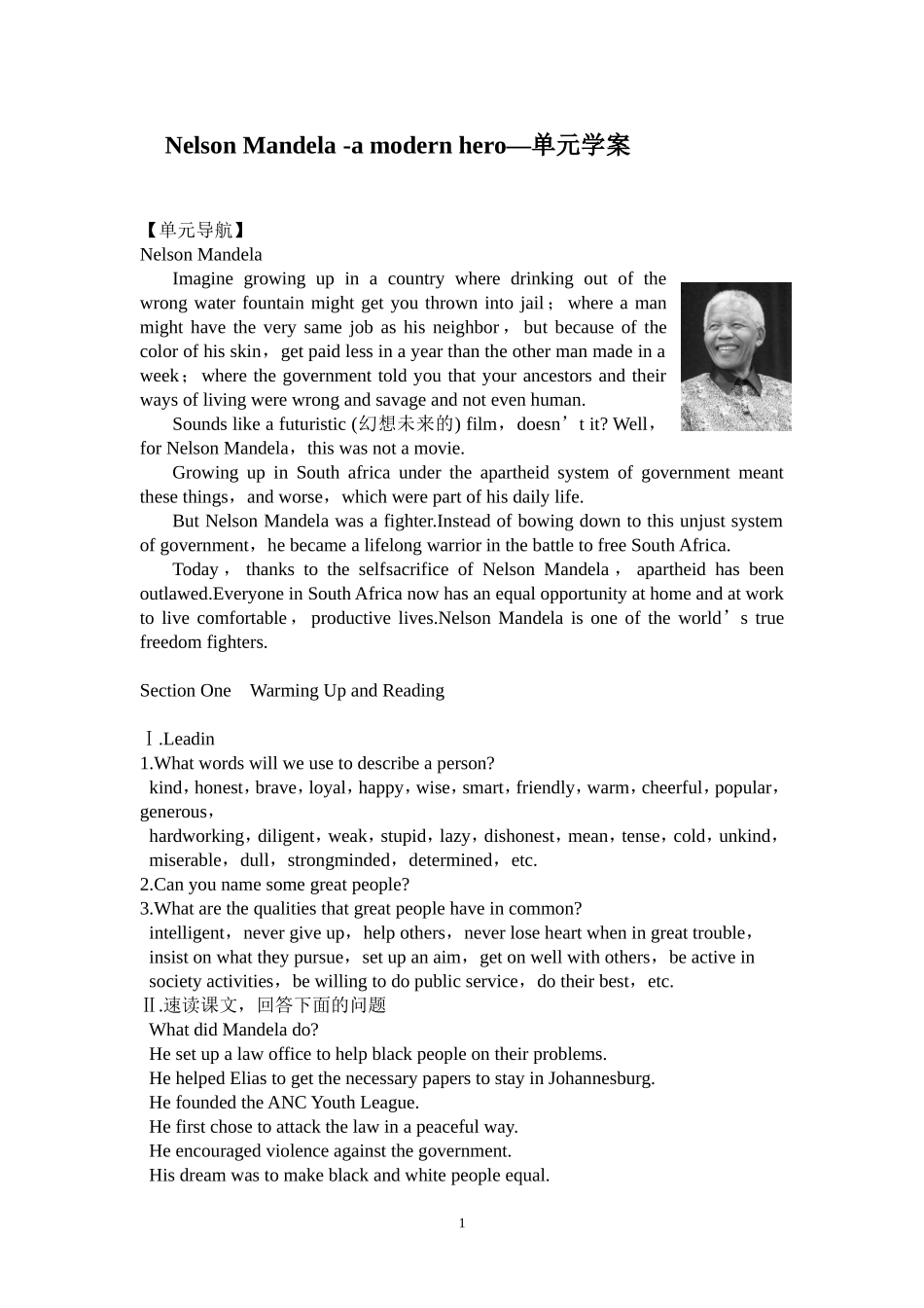 Nelson Mandela -a modern hero—单元学案(1).doc_第1页