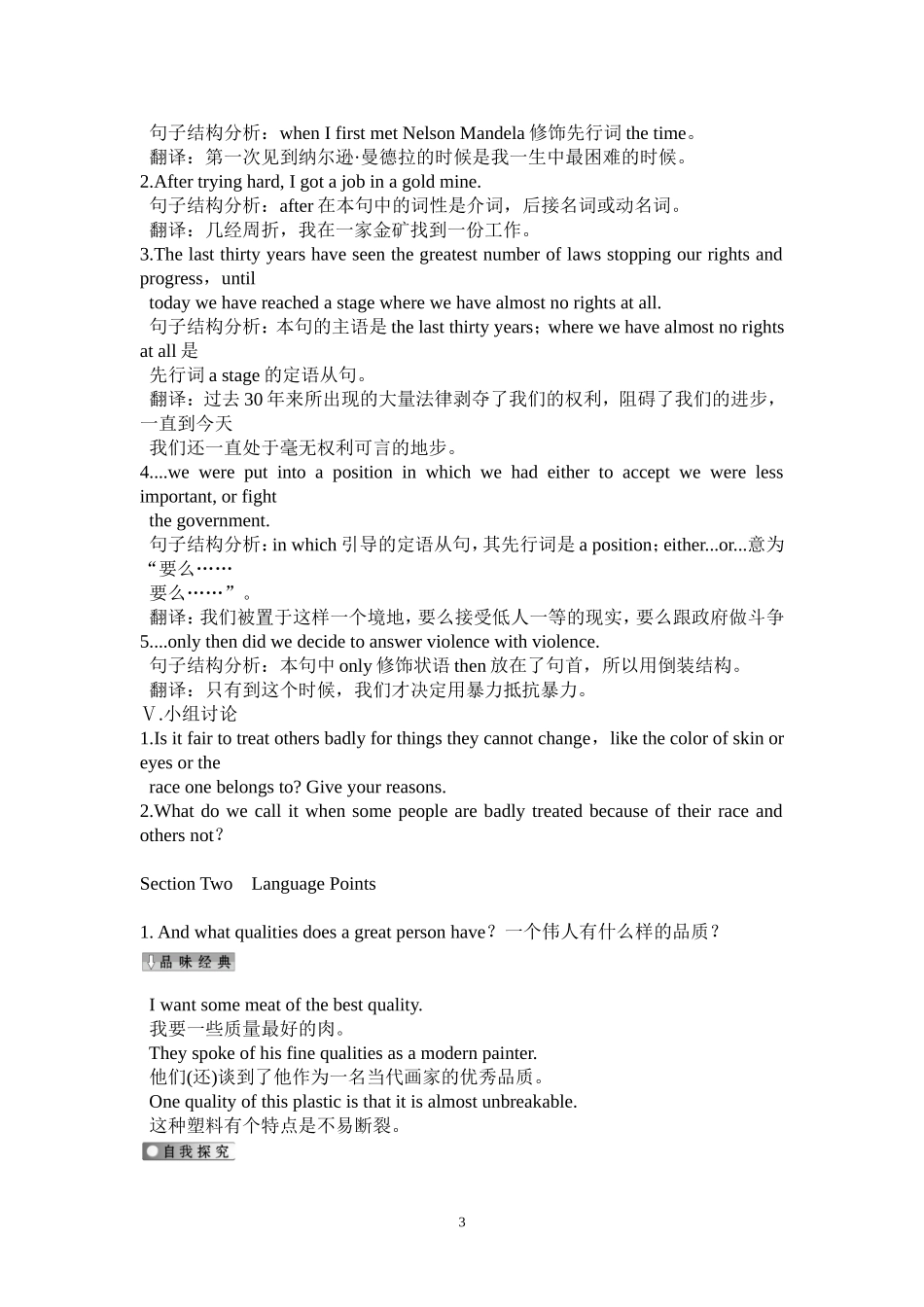 Nelson Mandela -a modern hero—单元学案(1).doc_第3页