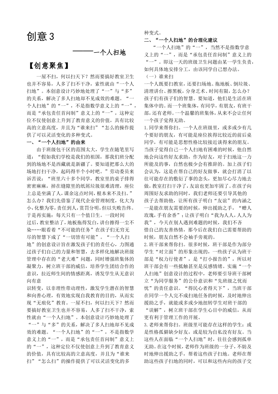 一个人扫地.doc_第1页