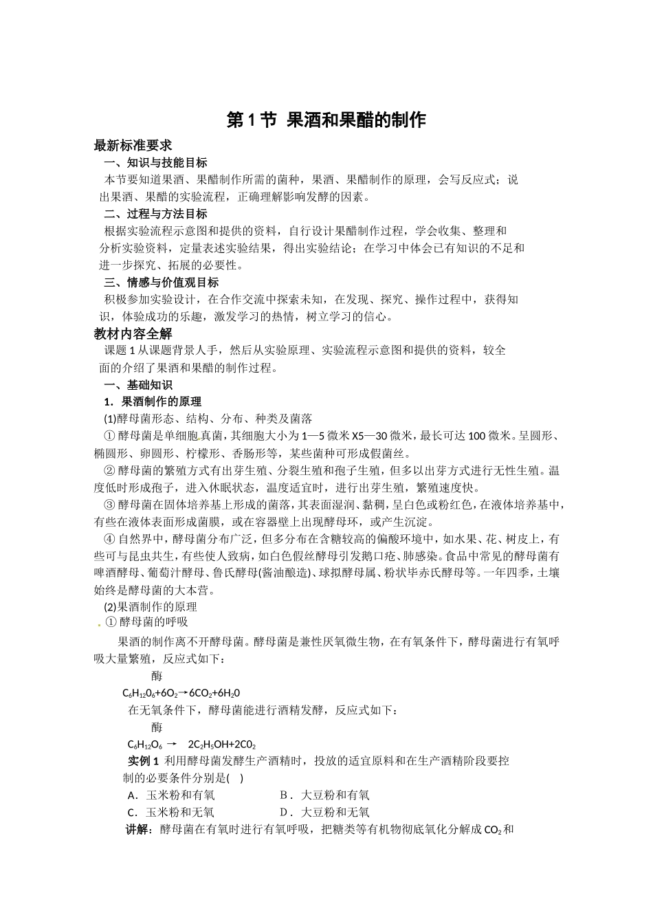 生物：1.1《果酒和果醋的制作》学案（3）（新人教版选修1）.doc_第1页