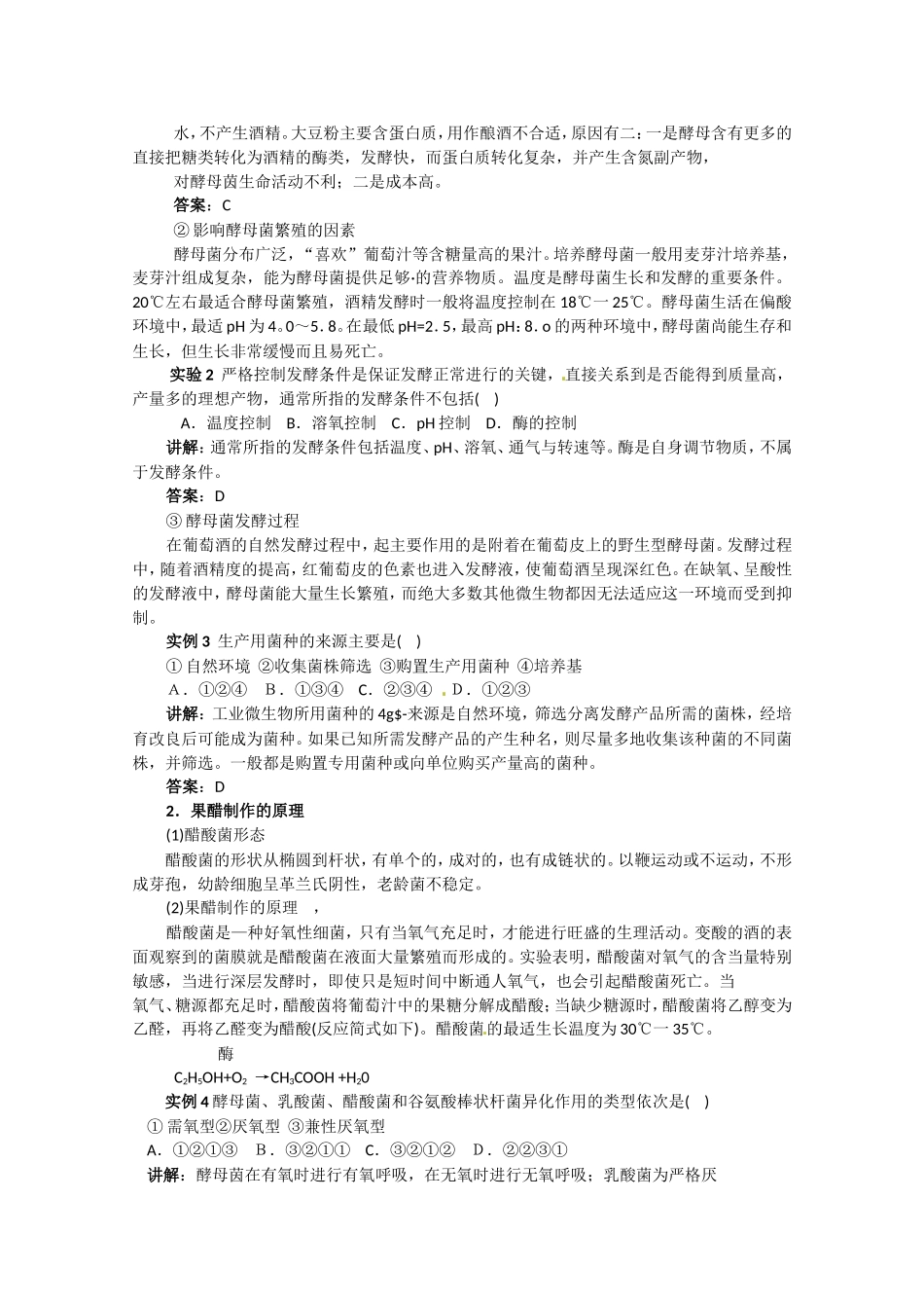 生物：1.1《果酒和果醋的制作》学案（3）（新人教版选修1）.doc_第2页