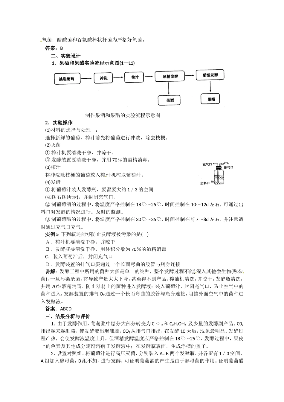 生物：1.1《果酒和果醋的制作》学案（3）（新人教版选修1）.doc_第3页