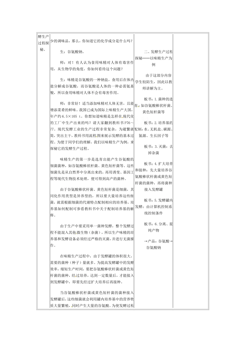 生物：3.1《微生物发酵及其应用》教案（新人教版选修2）.doc_第3页