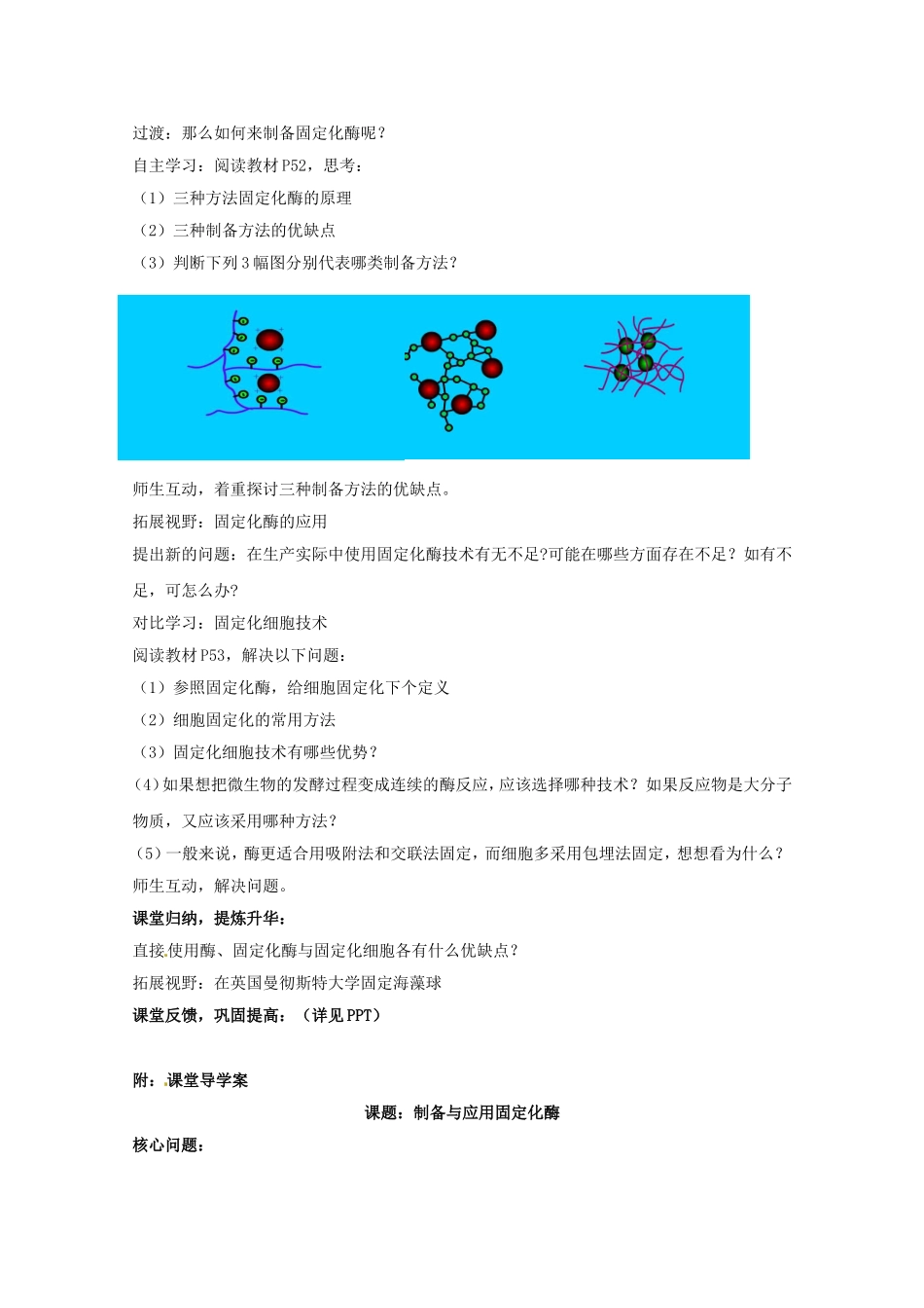 生物：4.3《酵母细胞的固定化》教案（新人教版选修1）高二.doc_第3页