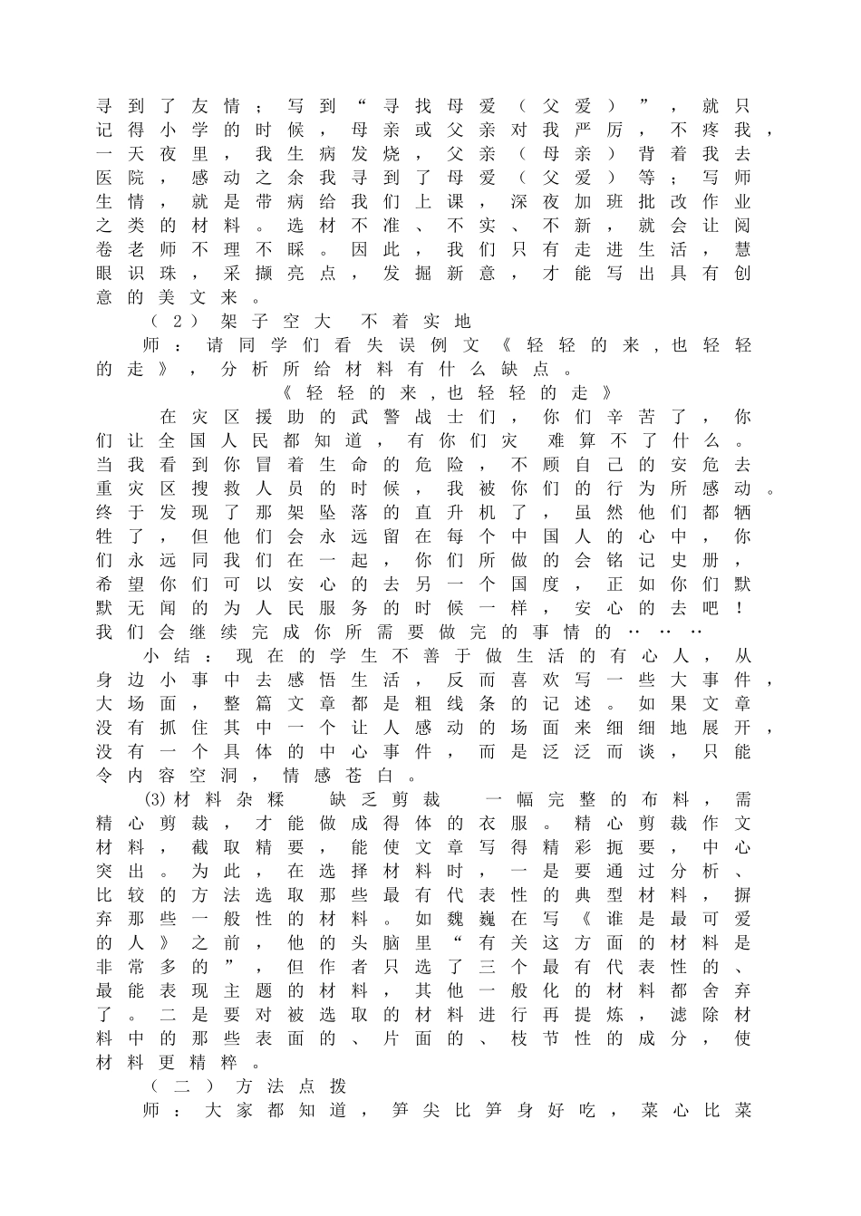 用好材料打造精品 ——记叙文如何选材.doc_第2页