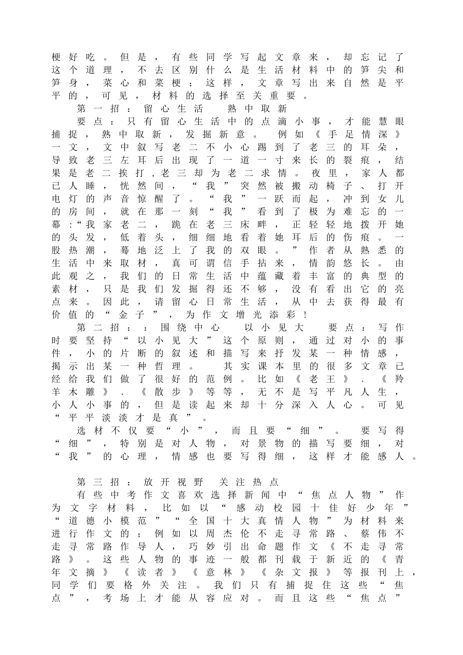 用好材料打造精品 ——记叙文如何选材.doc_第3页