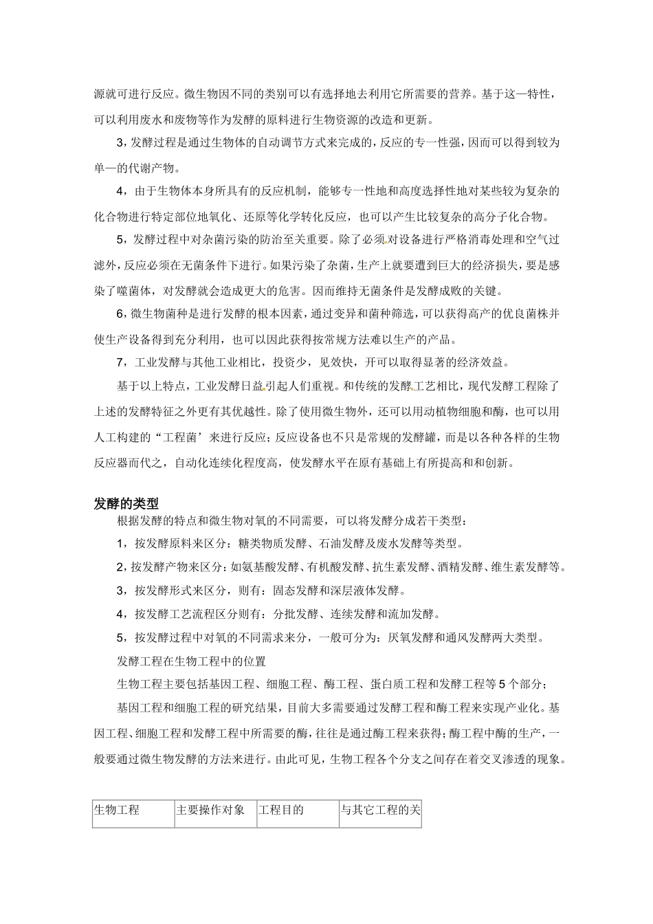 生物：专题1《传统发酵技术的应用》素材（1）（新人教版选修1）.doc_第3页