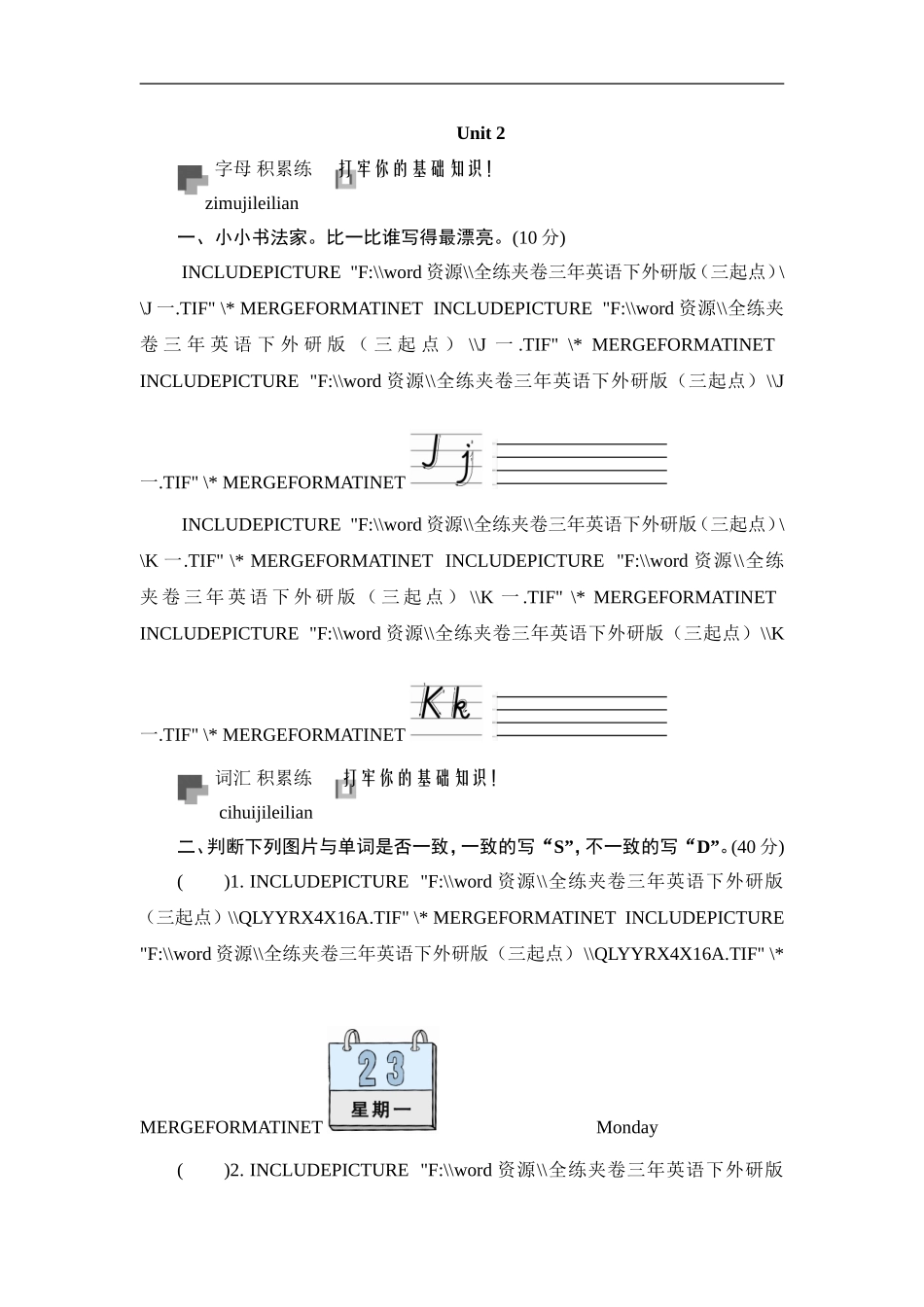 四年级下英语同步测-Module 5 Unit 2 Beijing is bigger than Tianjin_外研社(三起).doc_第1页