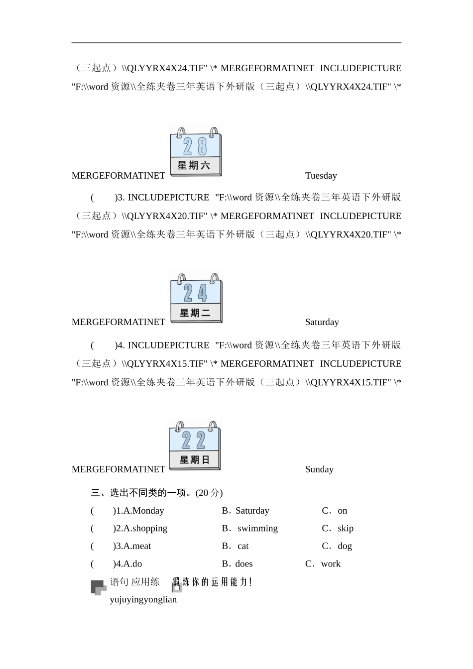 四年级下英语同步测-Module 5 Unit 2 Beijing is bigger than Tianjin_外研社(三起).doc_第2页