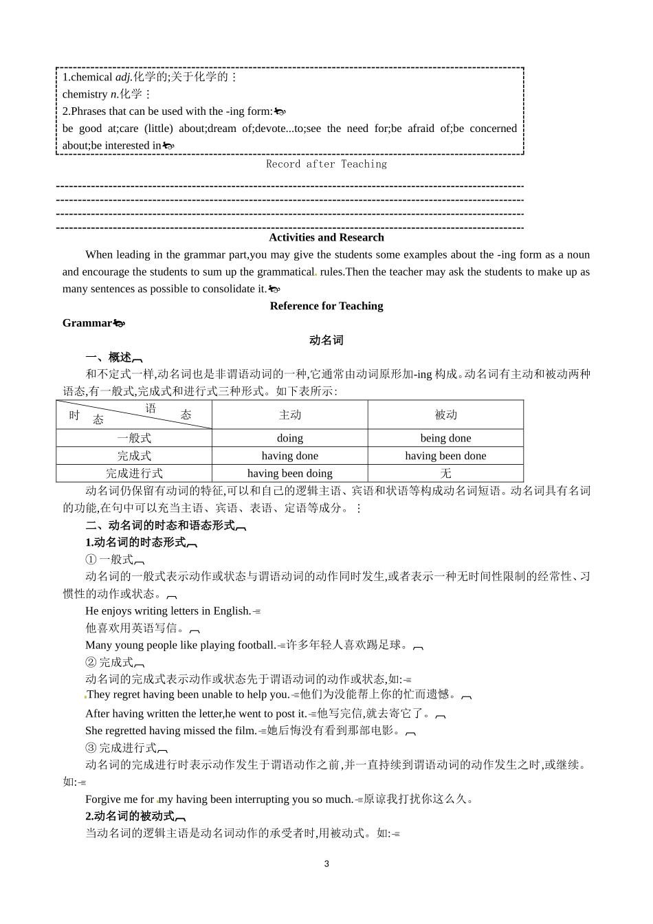 Unit 2 Working the land Period 2 Learning about Language 优秀教案（人教版必修4）.doc_第3页