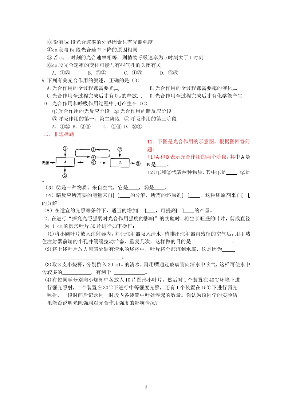 生物同步学案：5.4《光合作用的原理和应用》（2）（新人教版必修1）.doc_第3页