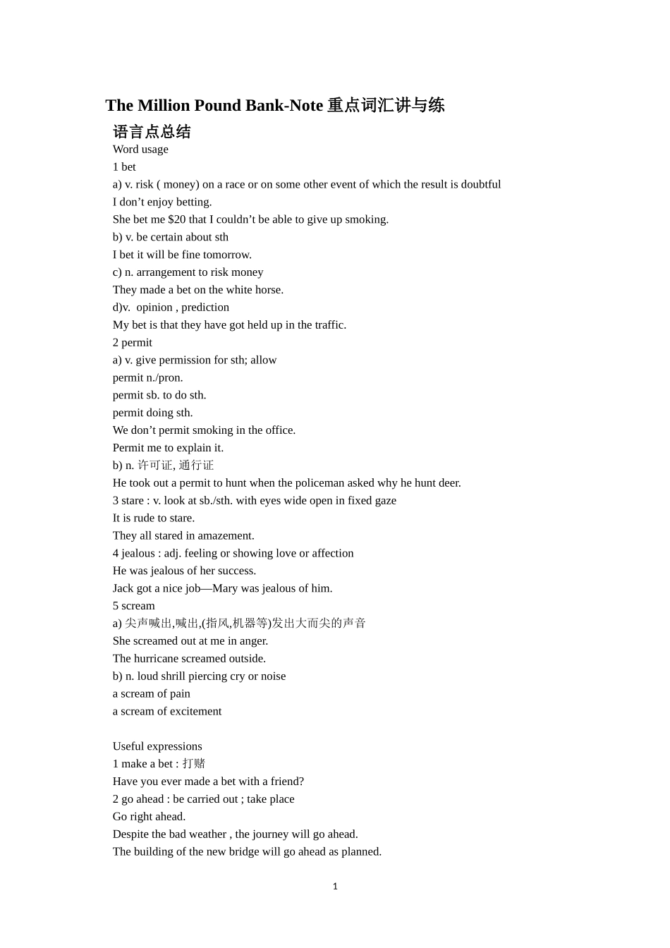 Unit 3 The Million Pound Bank-Note重点词汇讲与练.doc_第1页