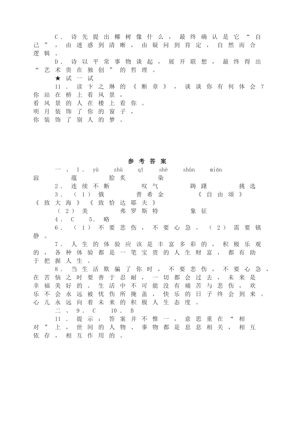 外国诗两首（假如生活欺骗了你 未选择的路）练习题.doc_第3页