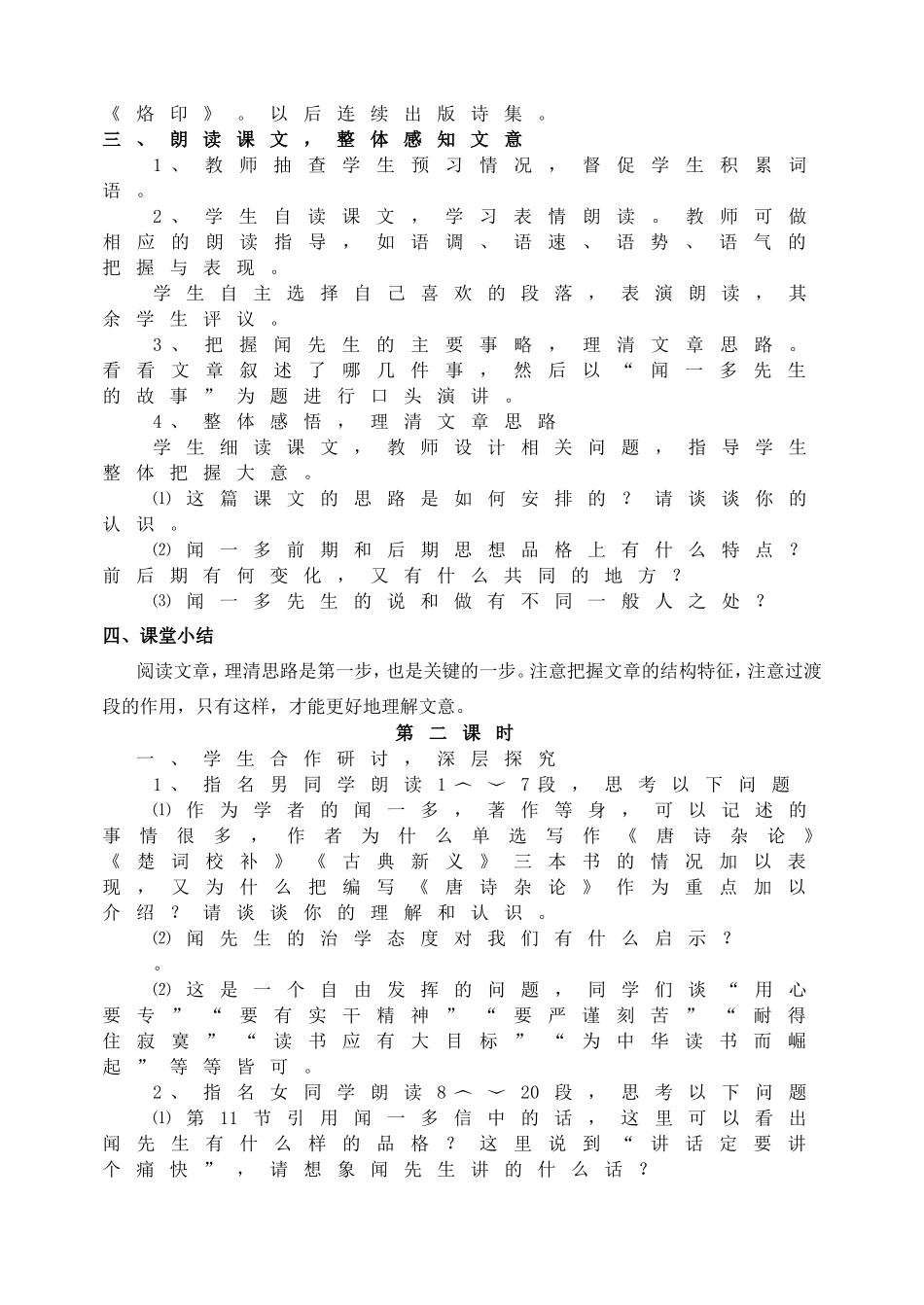 说和做记闻一多先生言行片段 教案2.doc_第2页