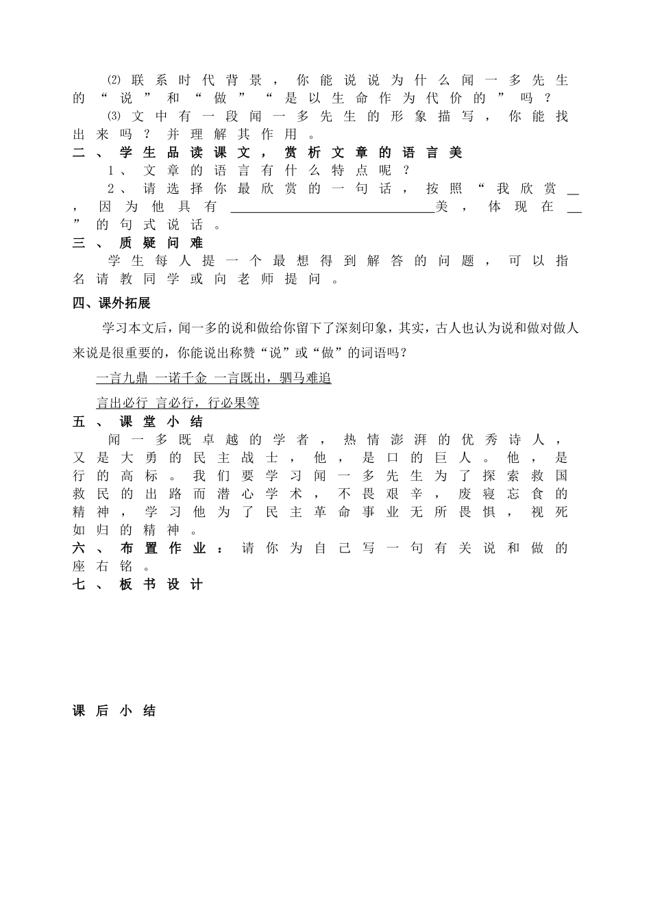 说和做记闻一多先生言行片段 教案2.doc_第3页