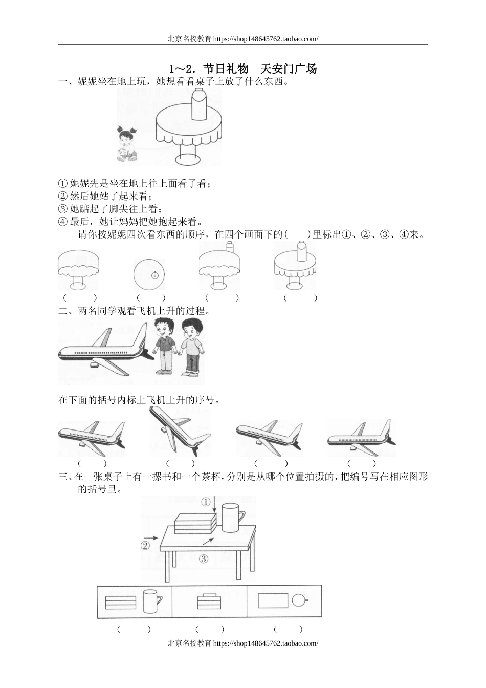 四 观察物化节日礼物.doc_第1页