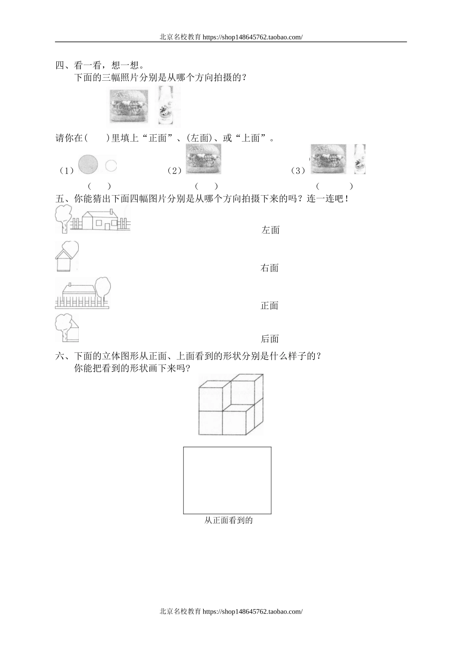 四 观察物化节日礼物.doc_第2页