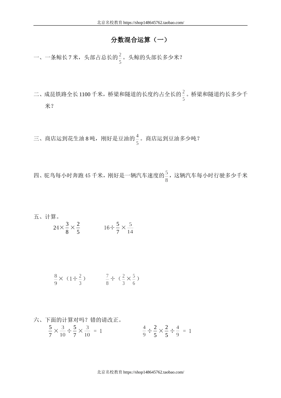 五 分数混合运算 分数混合运算（一）　.doc_第1页