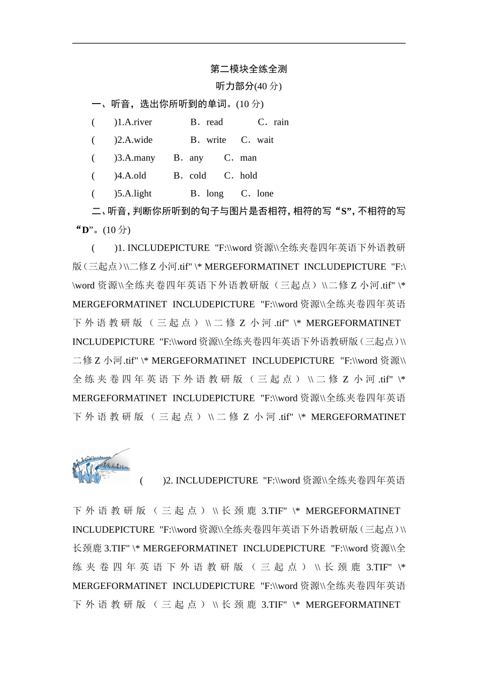 四年级下英语单元测-Module 2 London_外研社(三起).doc_第1页