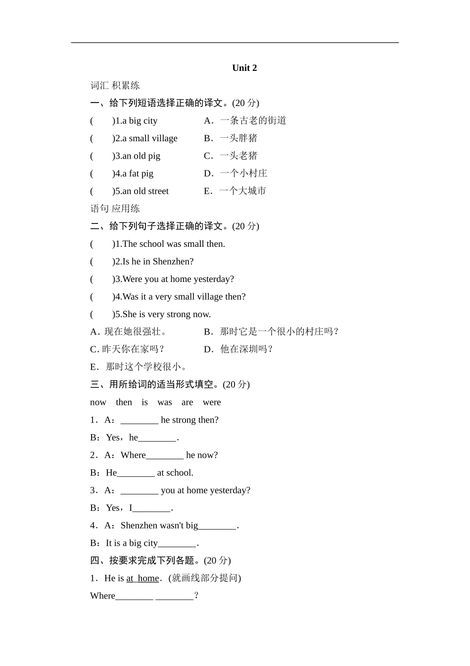 四年级下英语同步测-Module 6 Unit 2 Lingling is better than Daming_外研社(三起).doc_第1页