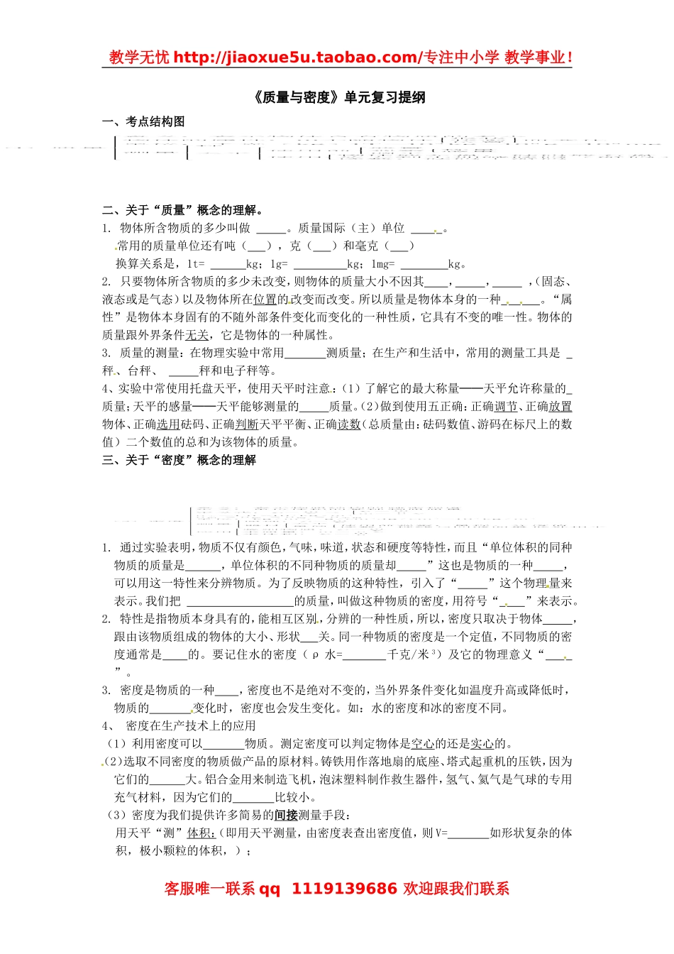 物理：教科版八年级 第六章质量和密度（教案）2.doc_第1页