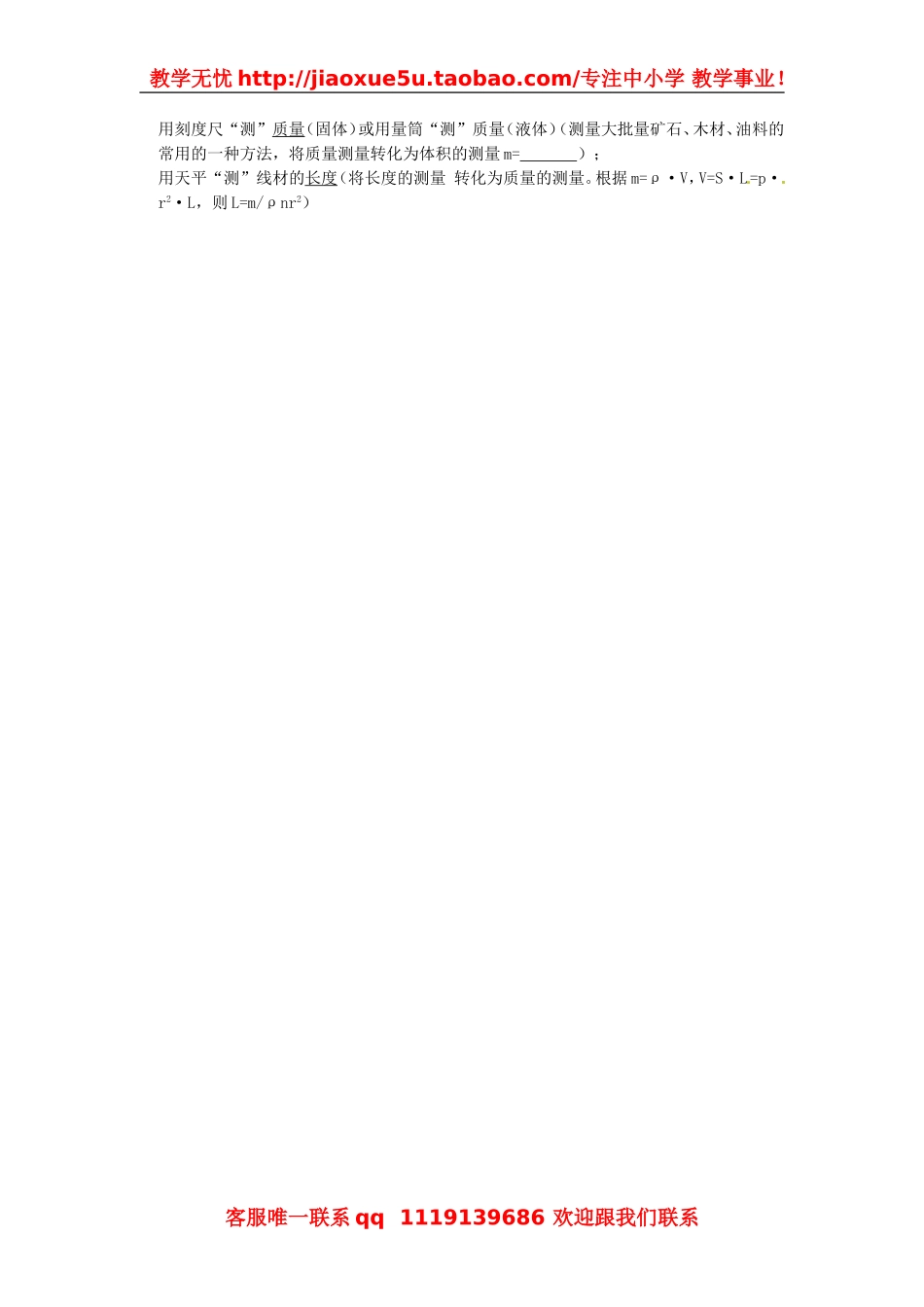 物理：教科版八年级 第六章质量和密度（教案）2.doc_第2页