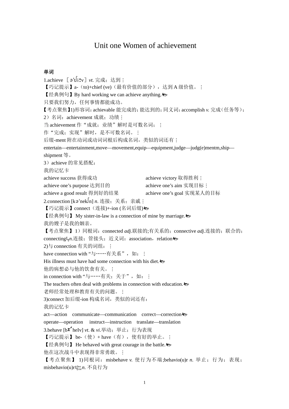 Women of achievement[学案].doc_第1页