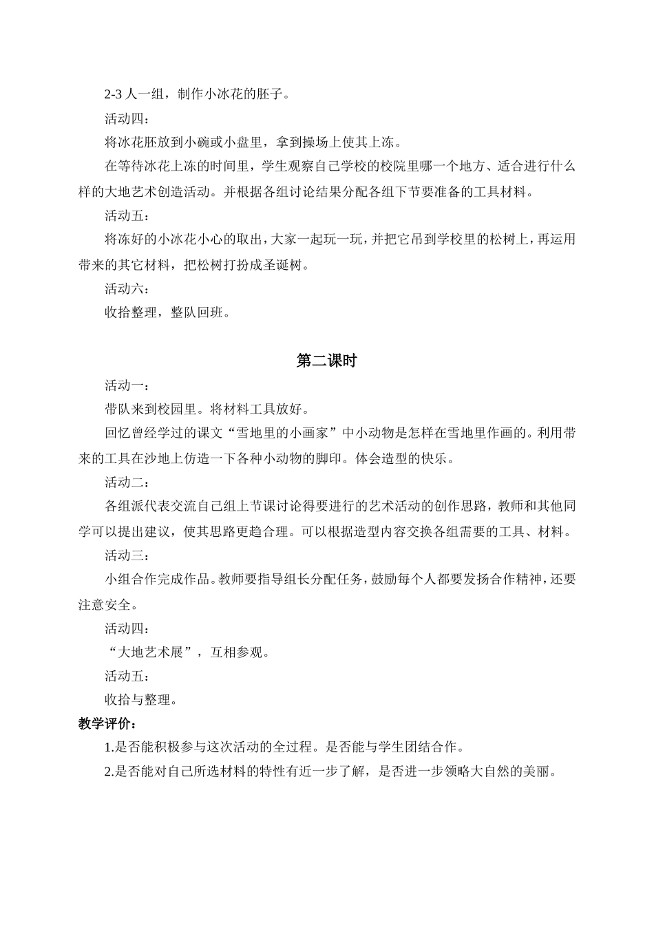 人教版小学美术一年级下册《第2课走近大自然》word教案 (3).doc_第2页