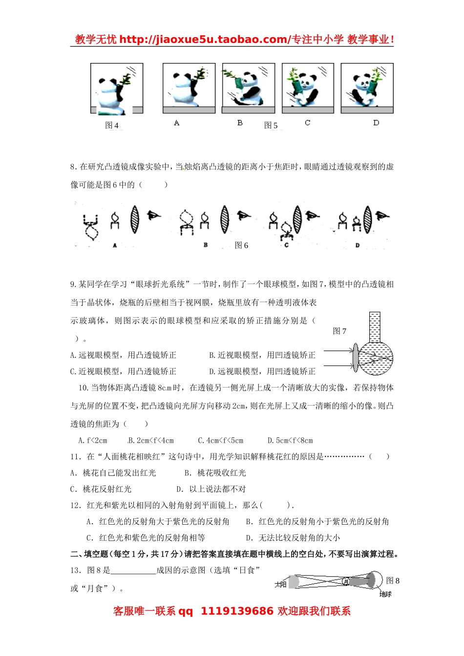 物理：教科版八年级 第四章在光的世界里（同步练习）.doc_第2页