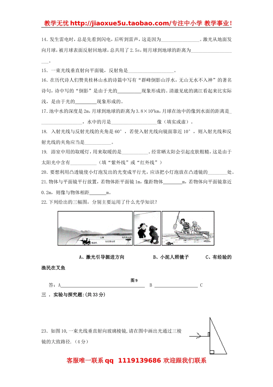 物理：教科版八年级 第四章在光的世界里（同步练习）.doc_第3页