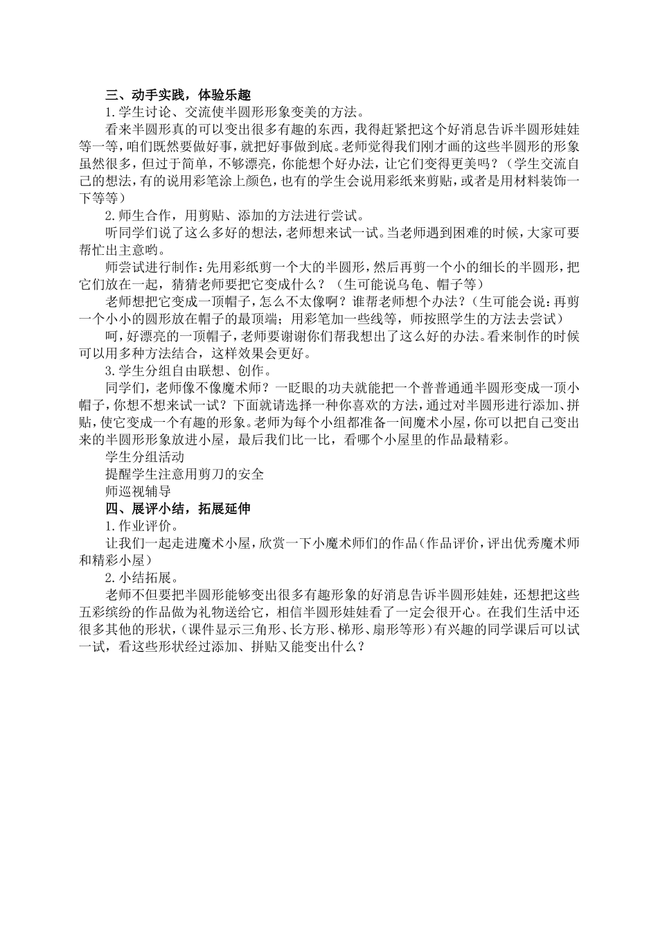 人教版小学美术一年级下册《第5课有趣的半圆形》word教案 (1).doc_第2页