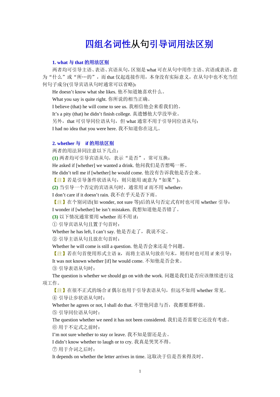 必修3：Unit 5 Canada_“The True North” 单四组名词性从句引导词用法区别学案.doc_第1页