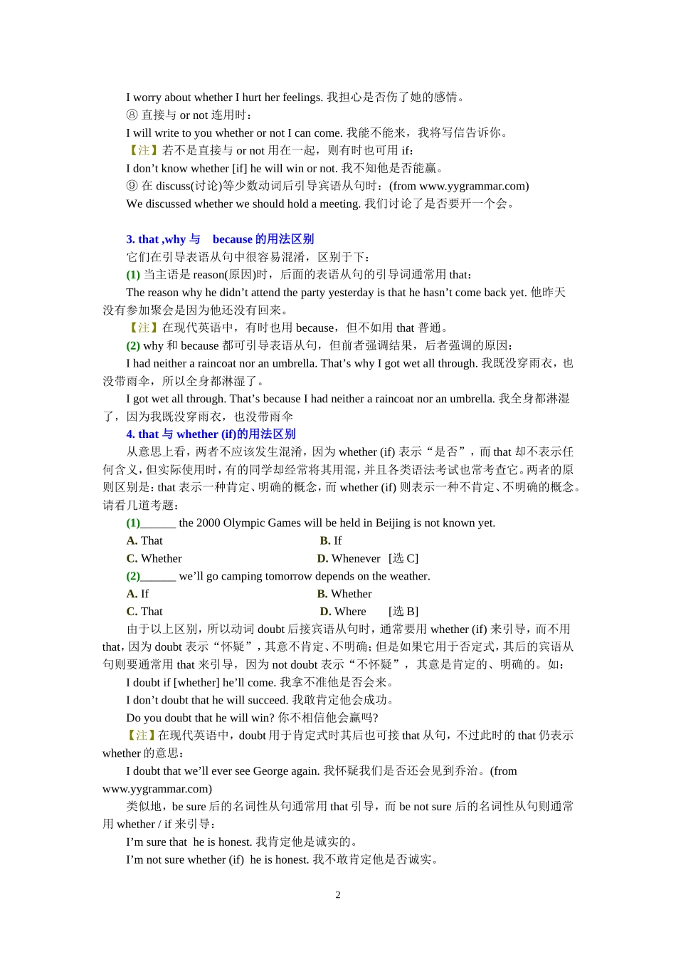 必修3：Unit 5 Canada_“The True North” 单四组名词性从句引导词用法区别学案.doc_第2页