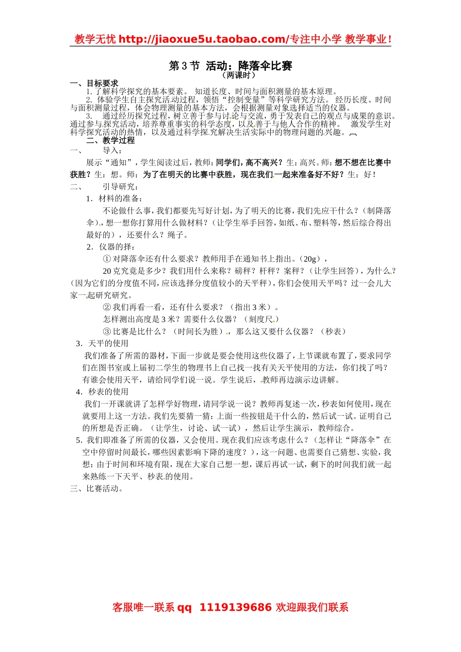 物理：教科版八年级 活动：降落伞比赛（教案）.doc_第1页