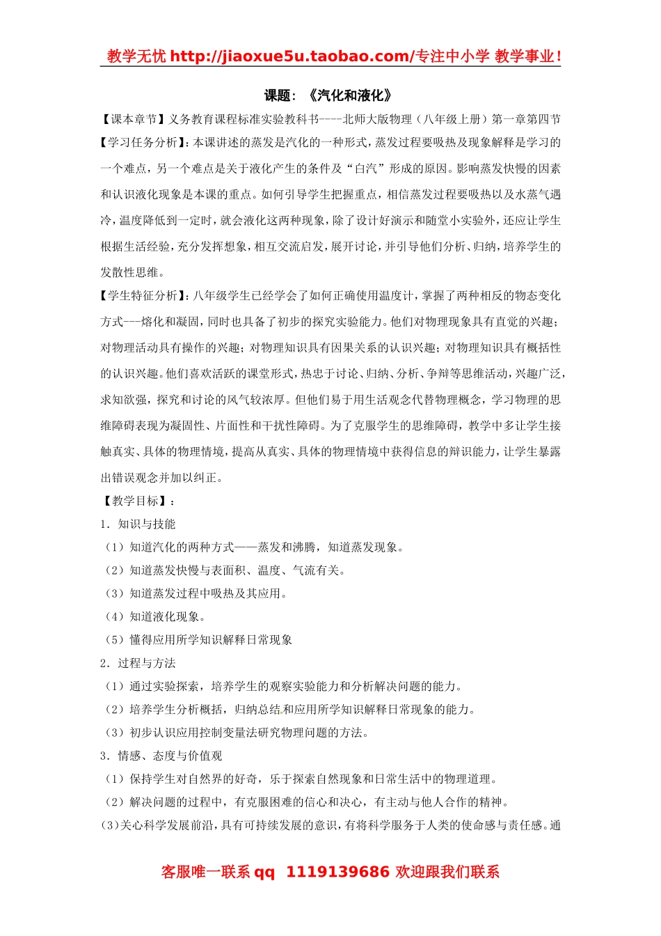 物理：教科版八年级 汽化和液化（教案）2.doc_第1页