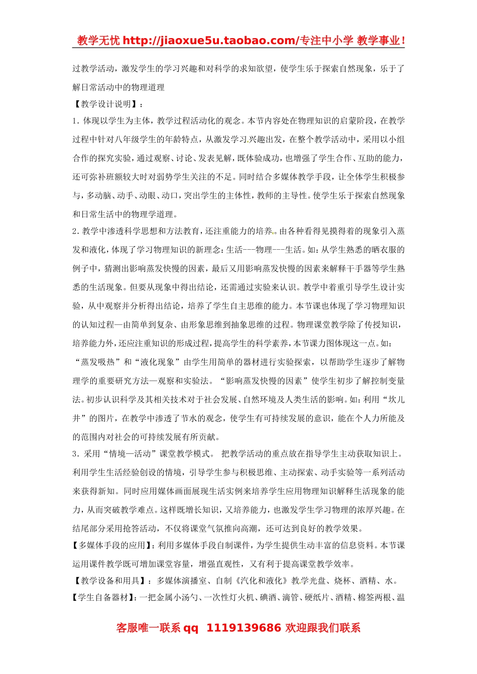 物理：教科版八年级 汽化和液化（教案）2.doc_第2页