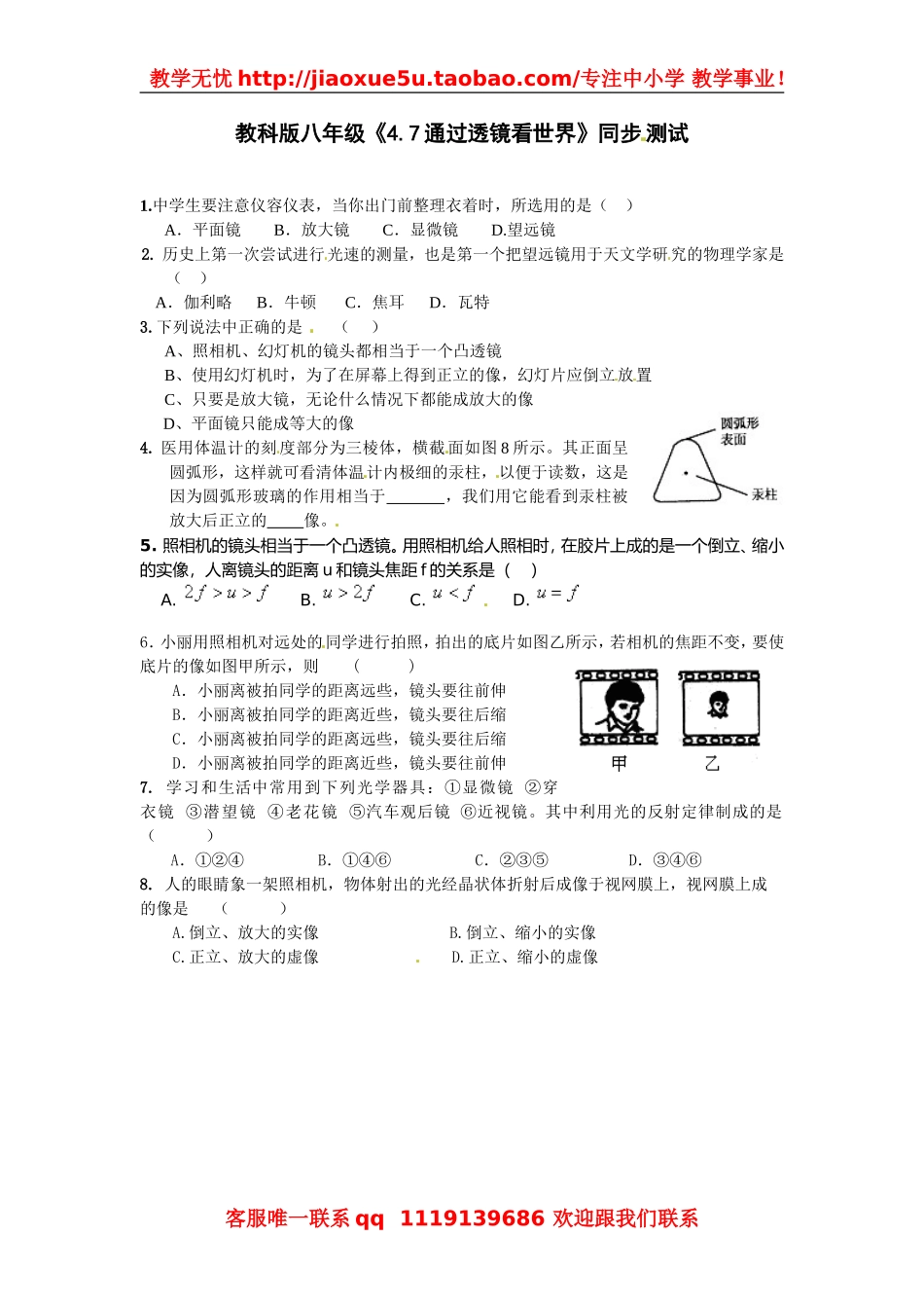 物理：教科版八年级 通过透镜看世界（同步练习）.doc_第1页
