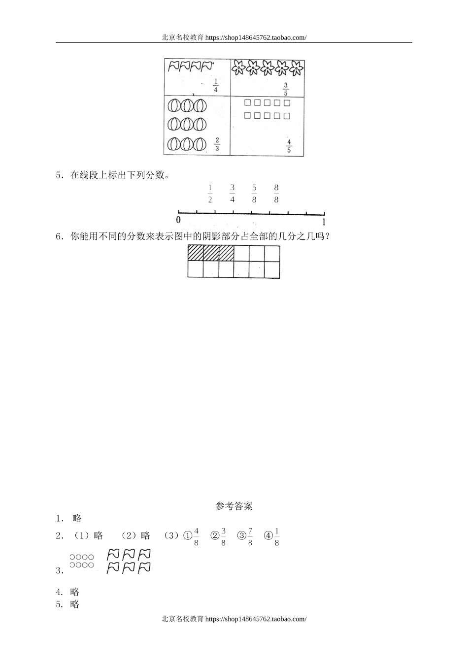 五 认识分数 分一分（二）3.doc_第2页