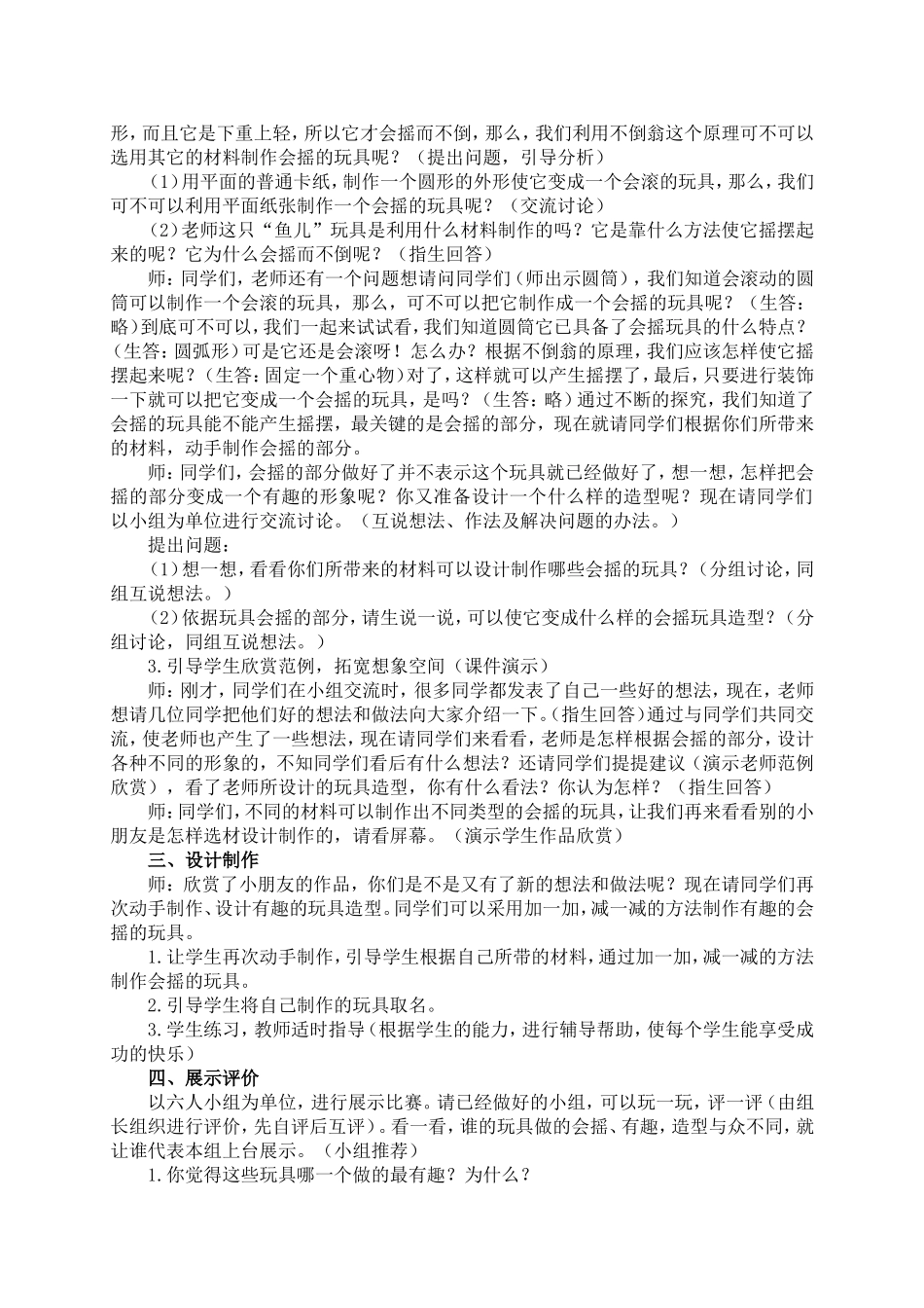 人教版小学美术一年级下册《第17课会摇的玩具》word教案 (2).doc_第2页