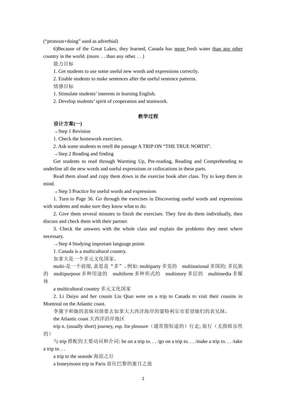 必修三Unit 5　Canada—“The True North”Period 2　Learning about language Important language points.doc_第2页
