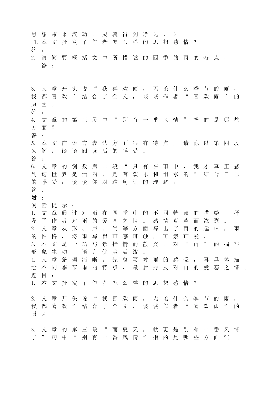 雨的四季阅读练习.doc_第3页