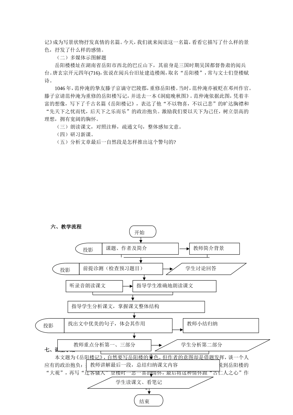 语文：第27课《岳阳楼记》教案（人教新课标八年级下）.doc_第2页