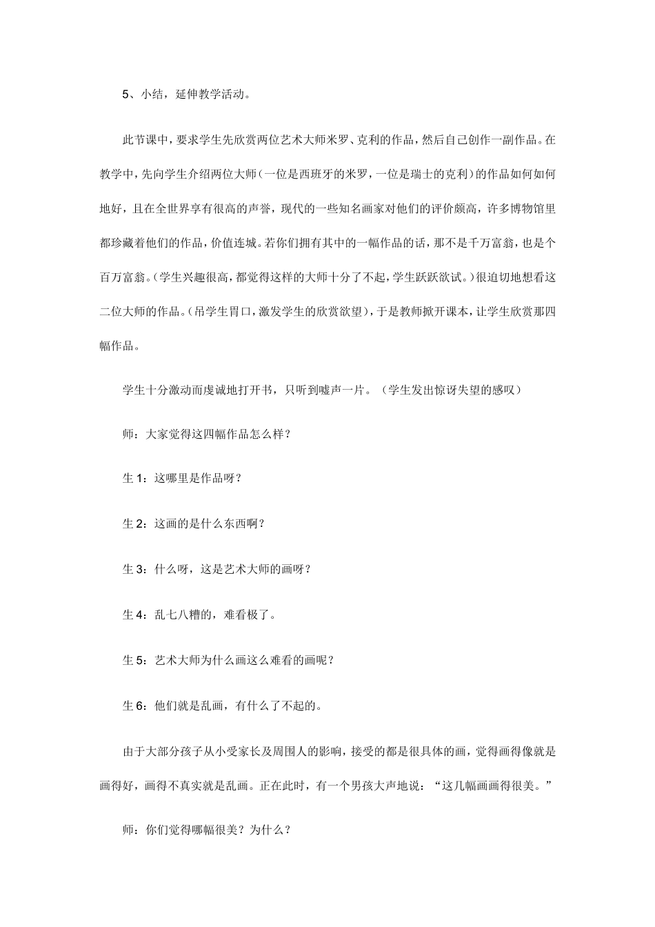 人教小学美术二上《第10课画出你的想象》word教案 (3).doc_第2页