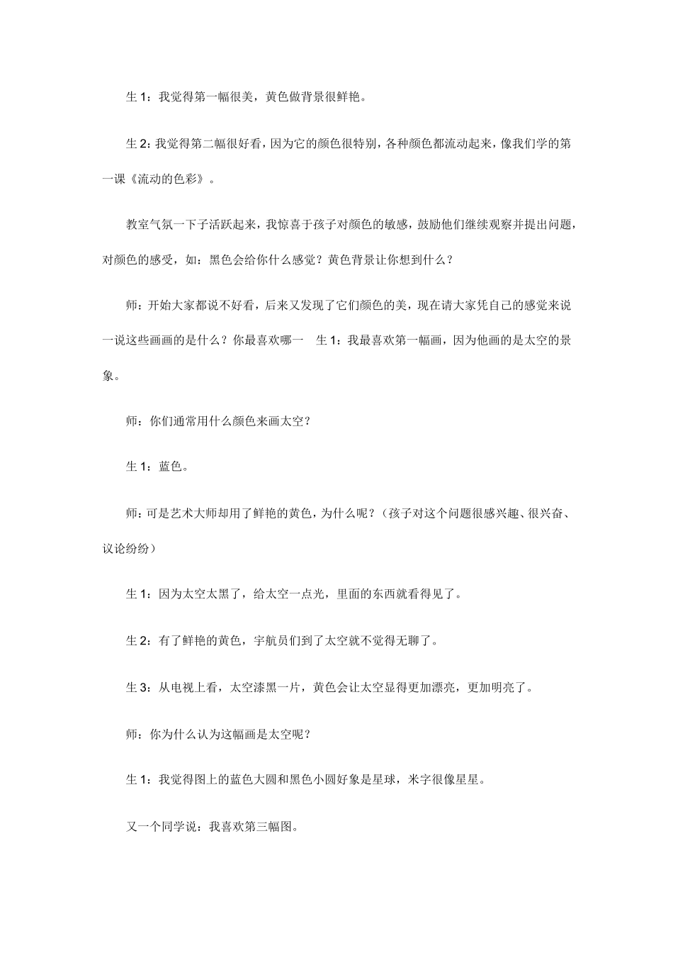 人教小学美术二上《第10课画出你的想象》word教案 (3).doc_第3页